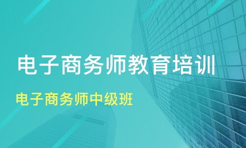 如何做好电子商务专业