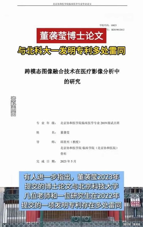北科大调查董袭莹论文雷同质疑事件，学术诚信再引关注