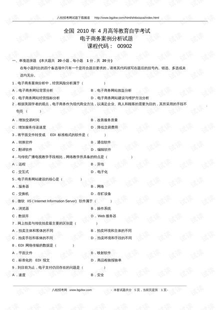 电子商务考研专业真题
