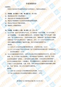 电子商务专业 考试题