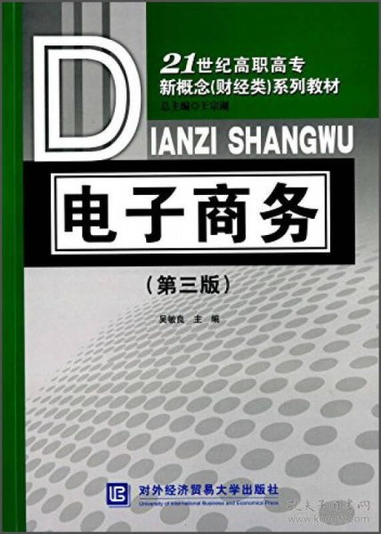 电子商务专业财经类