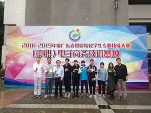 广东电子商务专业的技校