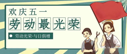 致敬“五一”假期坚守的劳动者