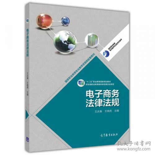 电子商务及法律专业定义