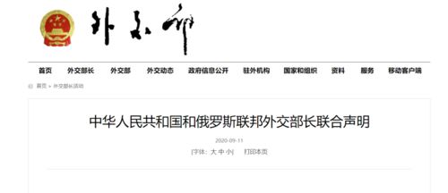 中俄联合声明对中美俄关系有何影响