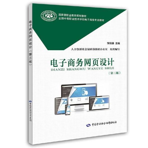 电子商务专业推荐什么书
