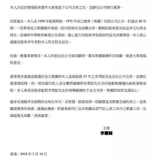 李嘉诚卖港口，长和集团声明解读